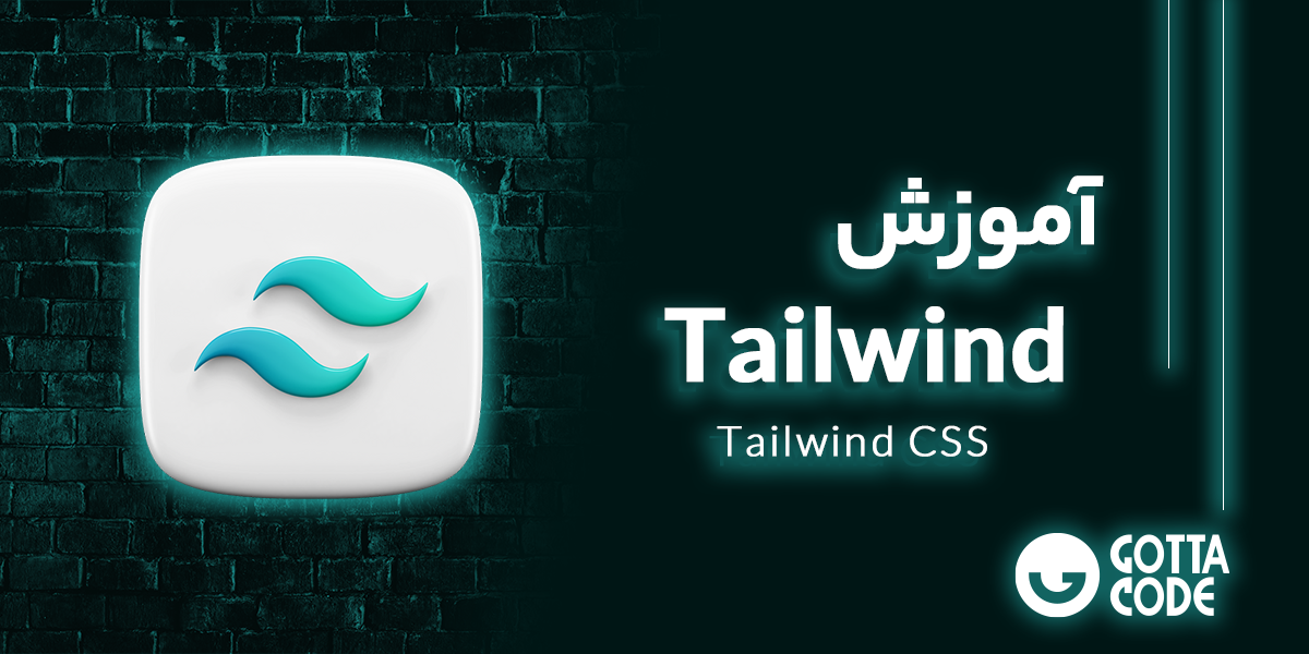 آموزش کامل Tailwind CSS | طراحی سریع و حرفه ای وب‌سایت